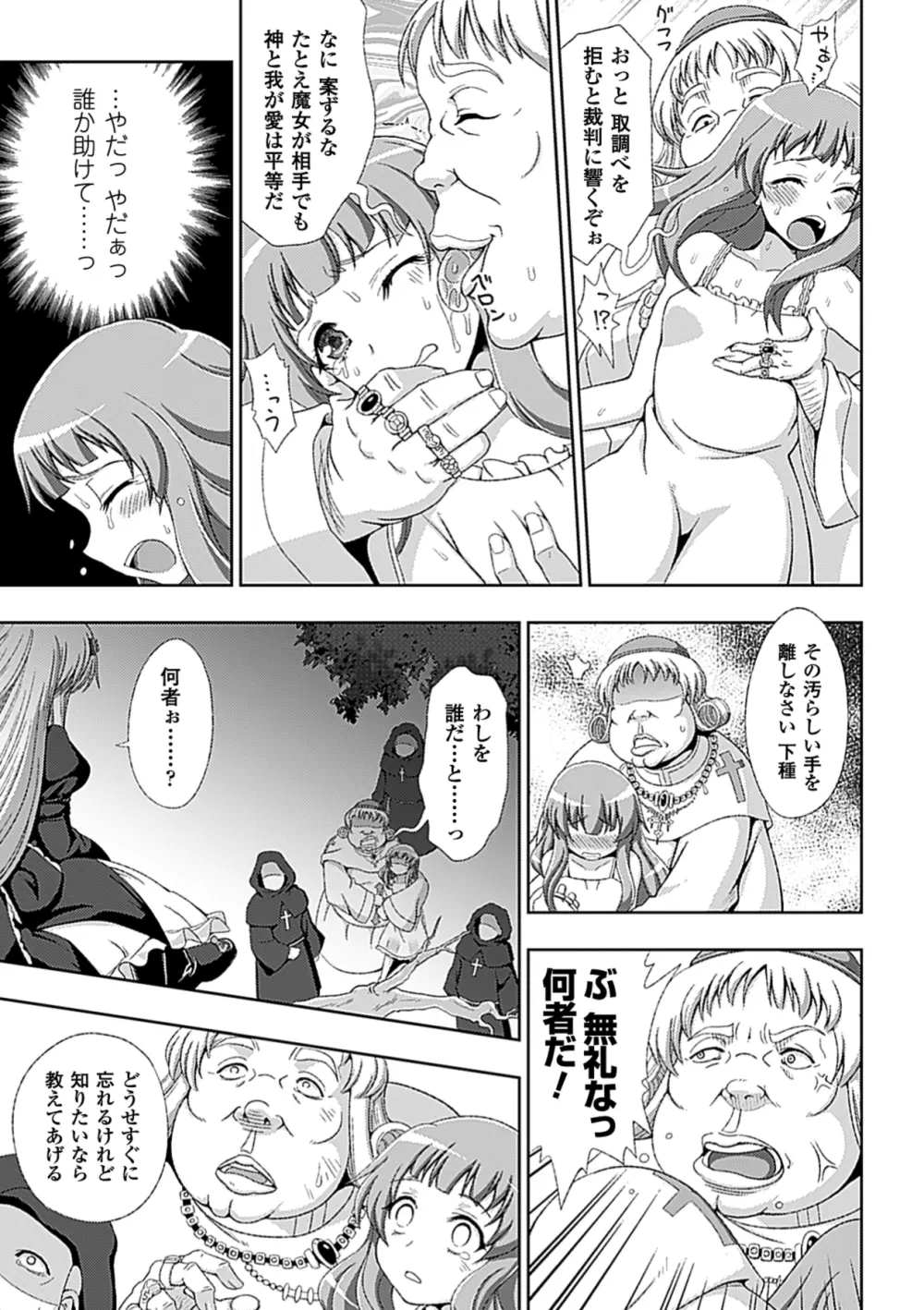 ワルプルギスの淫夢 愛奴イリス Page.12