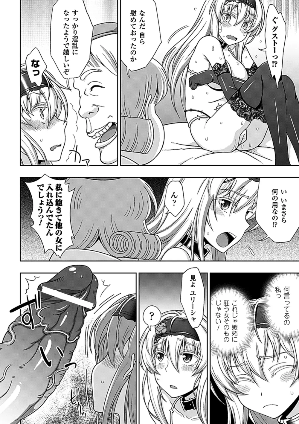 ワルプルギスの淫夢 愛奴イリス Page.127