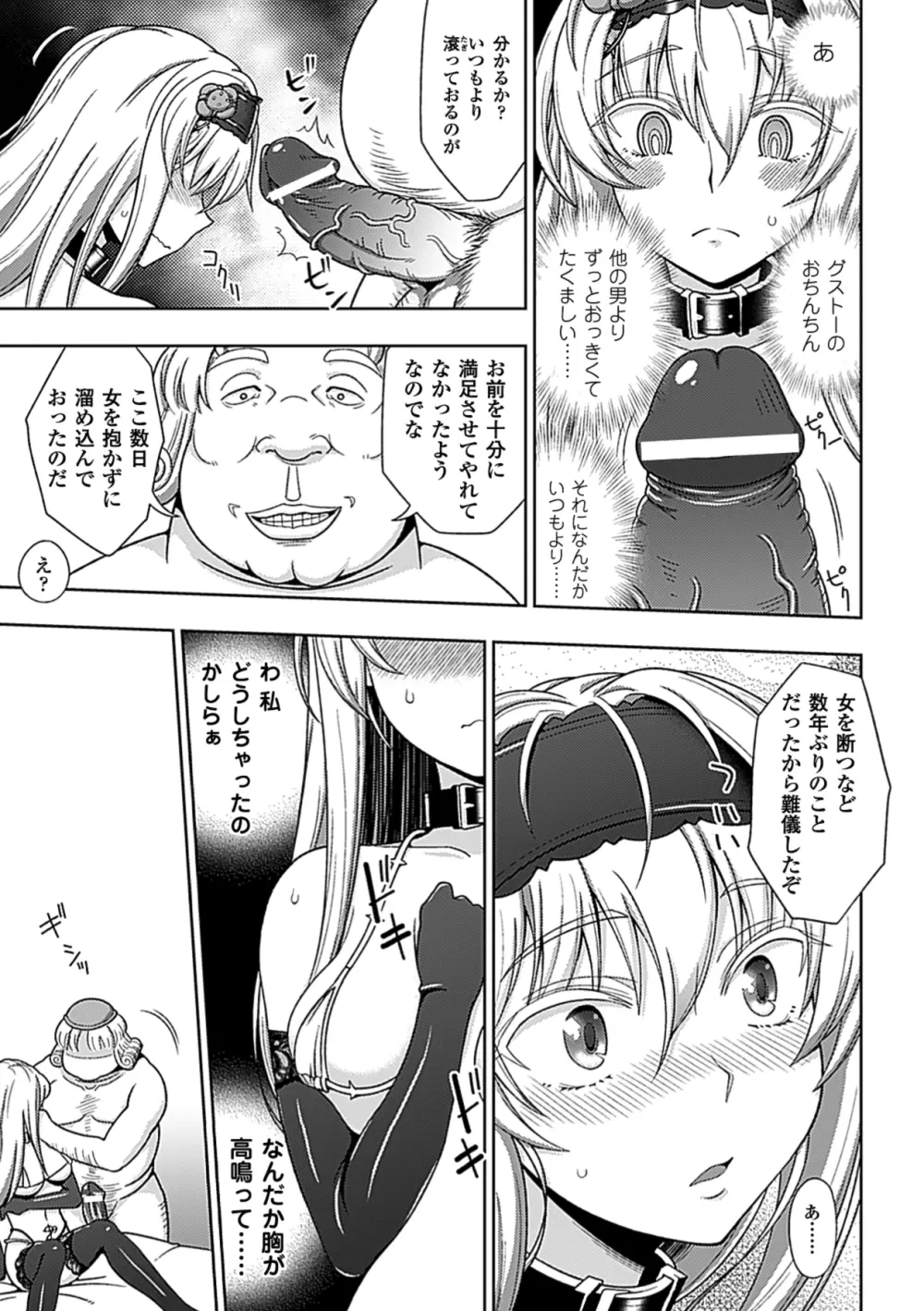 ワルプルギスの淫夢 愛奴イリス Page.128