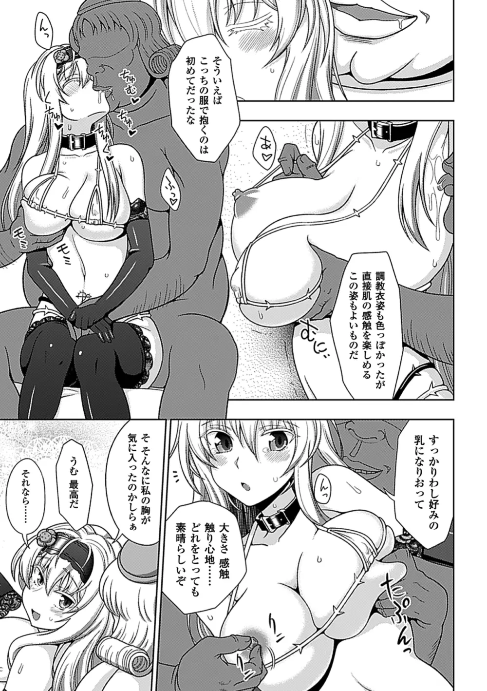 ワルプルギスの淫夢 愛奴イリス Page.130