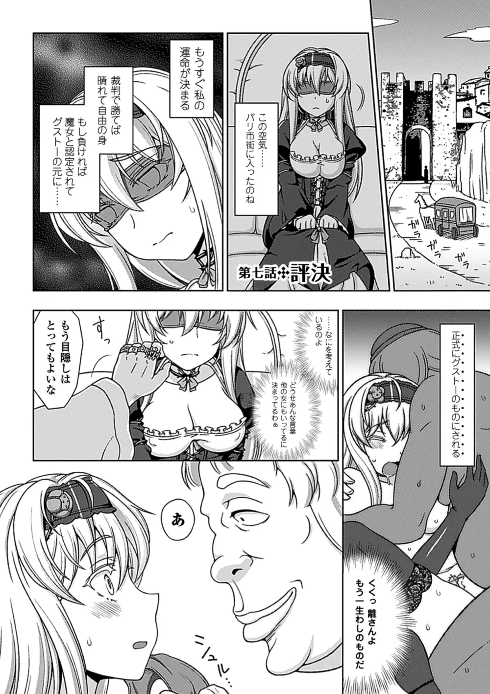 ワルプルギスの淫夢 愛奴イリス Page.141