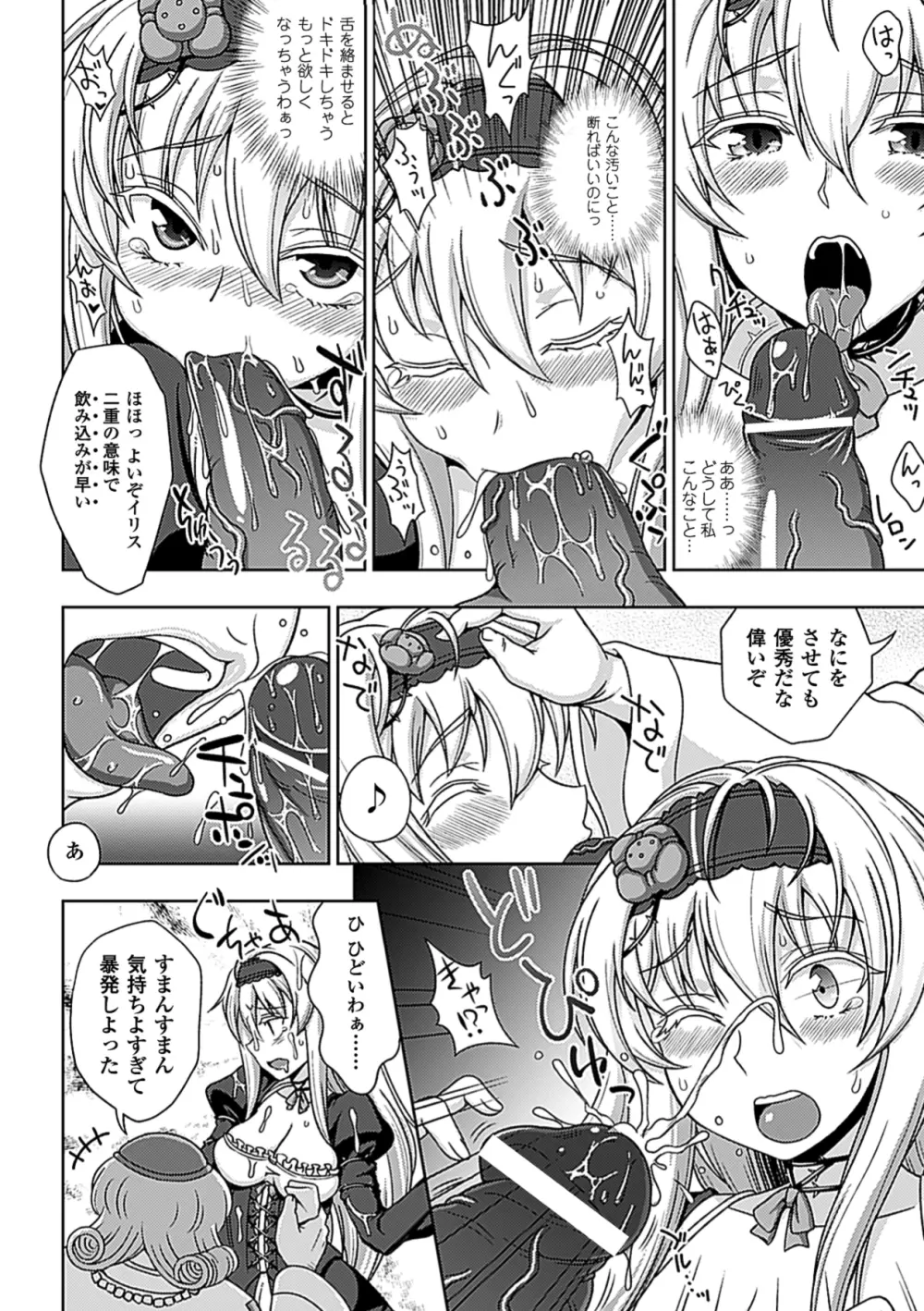 ワルプルギスの淫夢 愛奴イリス Page.143