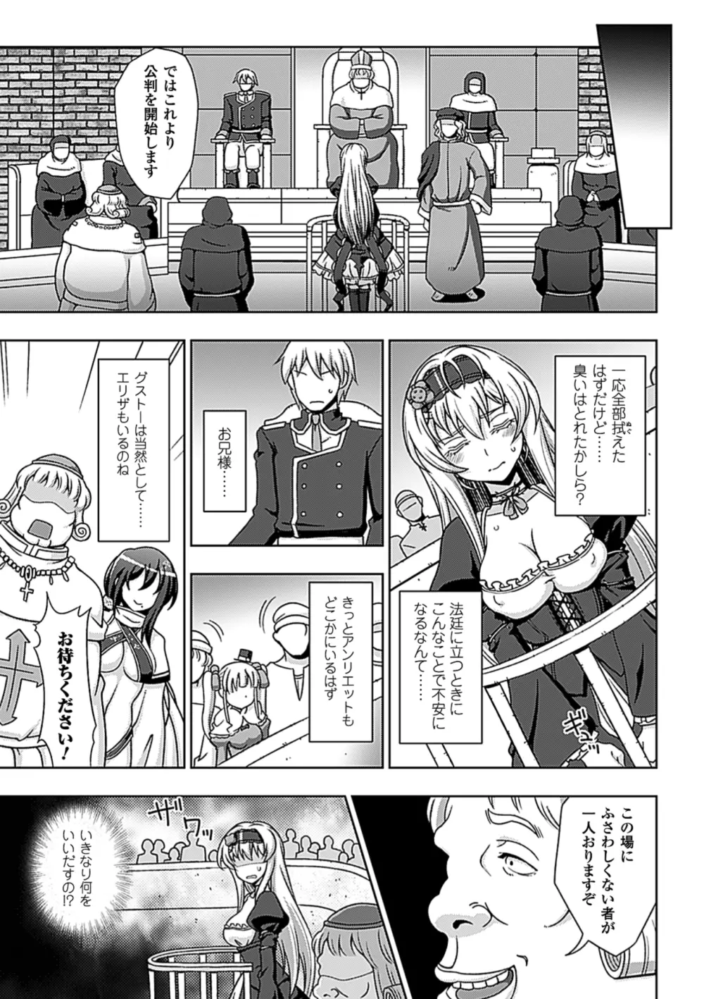 ワルプルギスの淫夢 愛奴イリス Page.144