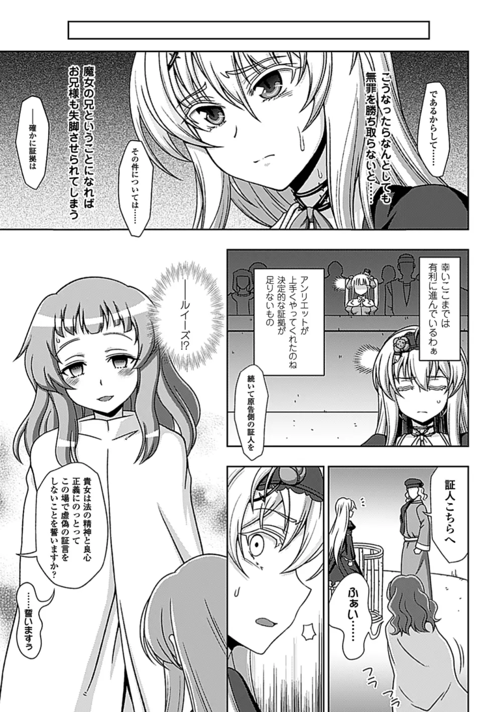 ワルプルギスの淫夢 愛奴イリス Page.146