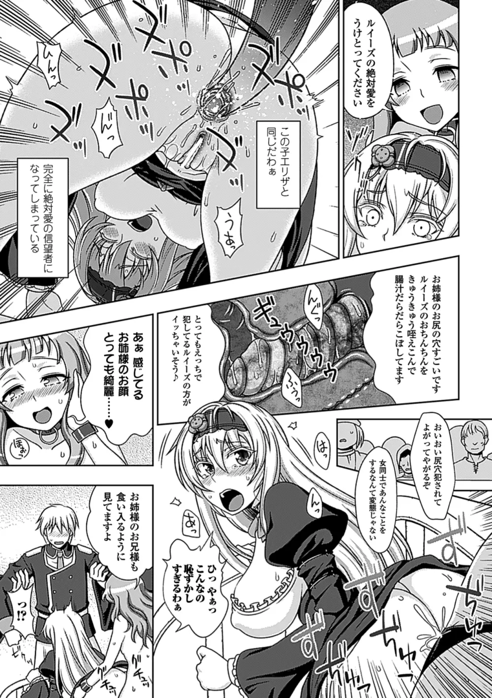 ワルプルギスの淫夢 愛奴イリス Page.150