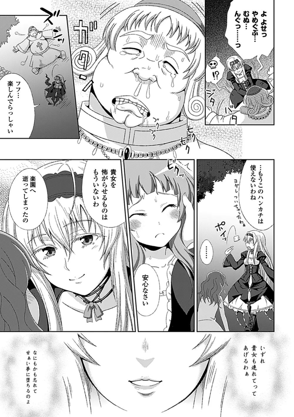 ワルプルギスの淫夢 愛奴イリス Page.16