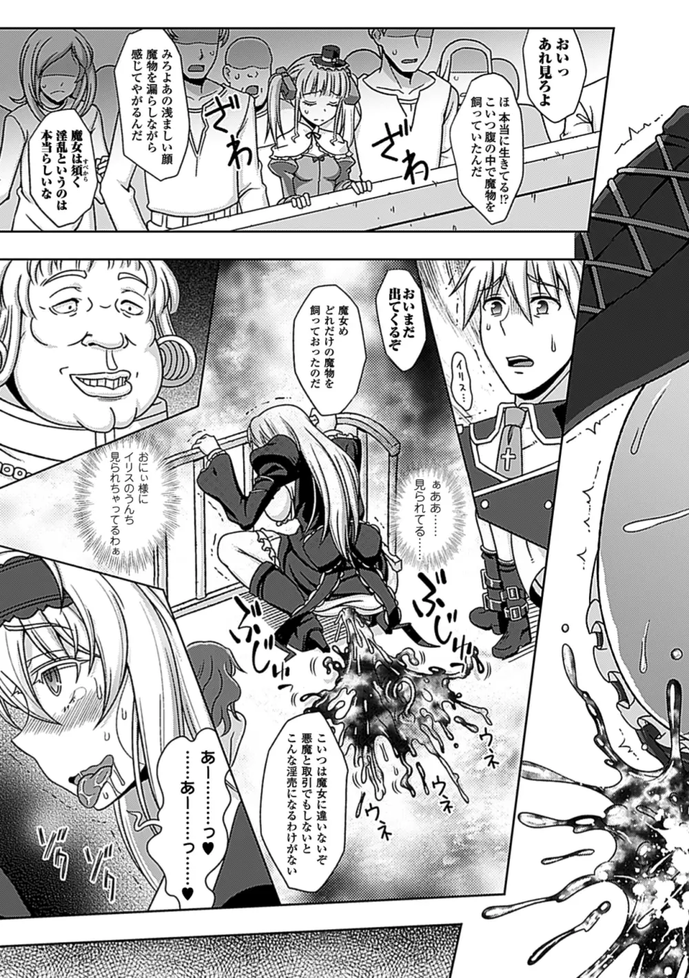 ワルプルギスの淫夢 愛奴イリス Page.160