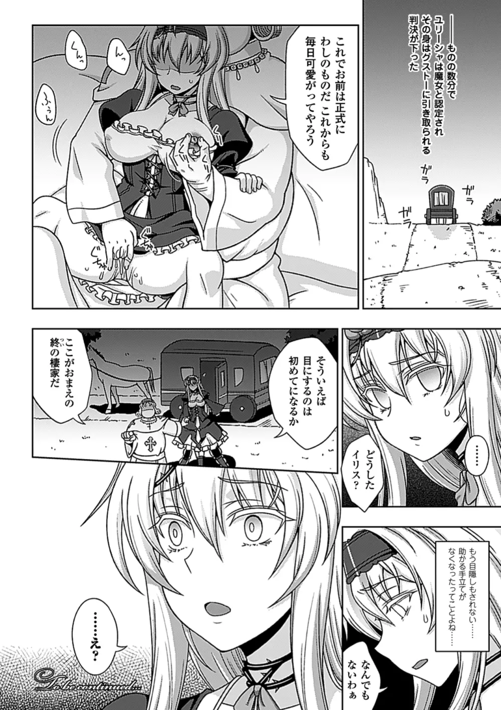 ワルプルギスの淫夢 愛奴イリス Page.161