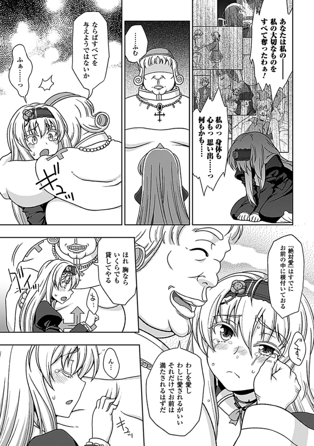 ワルプルギスの淫夢 愛奴イリス Page.164