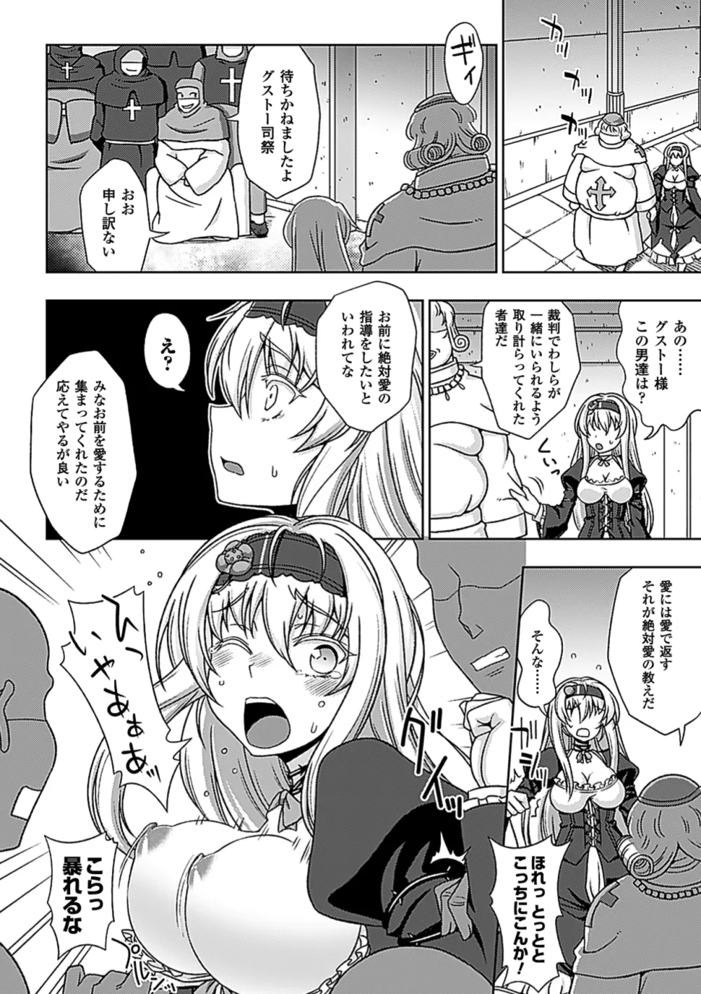 ワルプルギスの淫夢 愛奴イリス Page.165