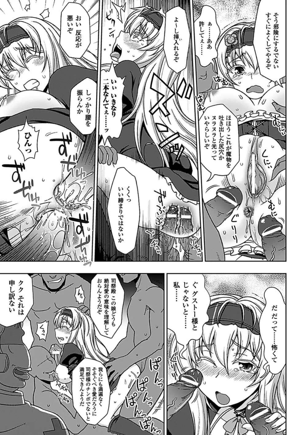 ワルプルギスの淫夢 愛奴イリス Page.166