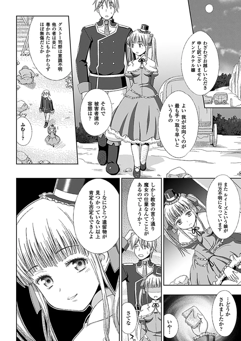 ワルプルギスの淫夢 愛奴イリス Page.17