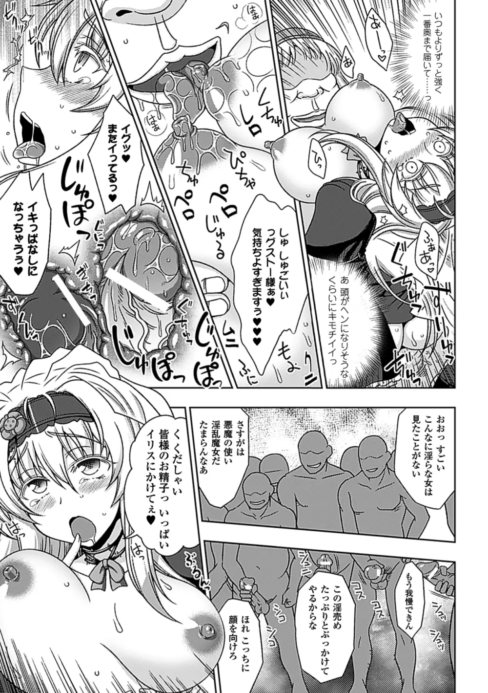 ワルプルギスの淫夢 愛奴イリス Page.180