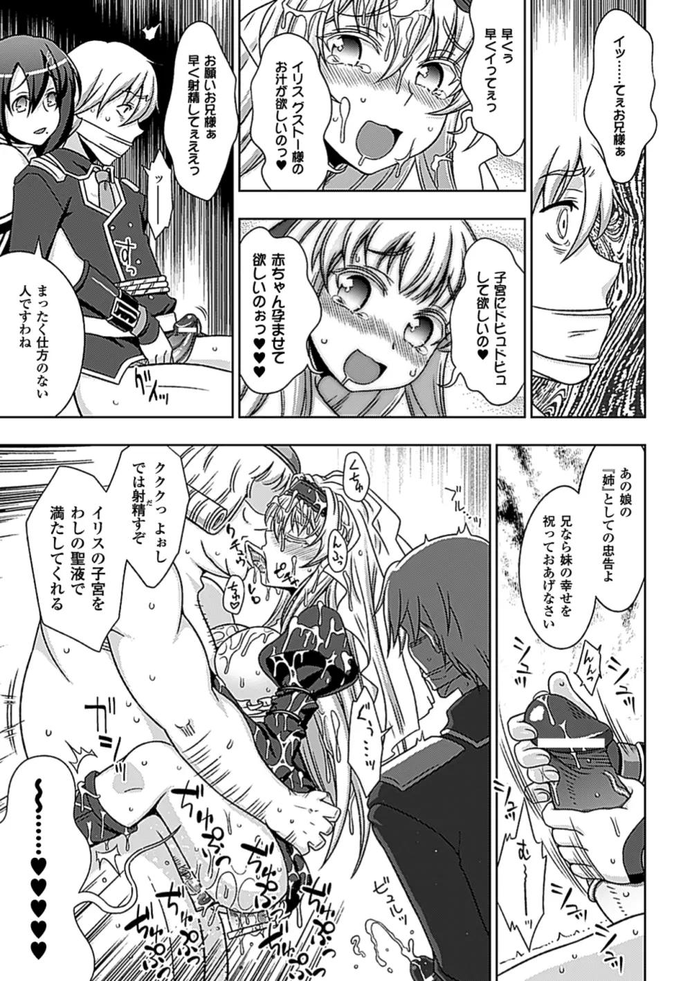 ワルプルギスの淫夢 愛奴イリス Page.182