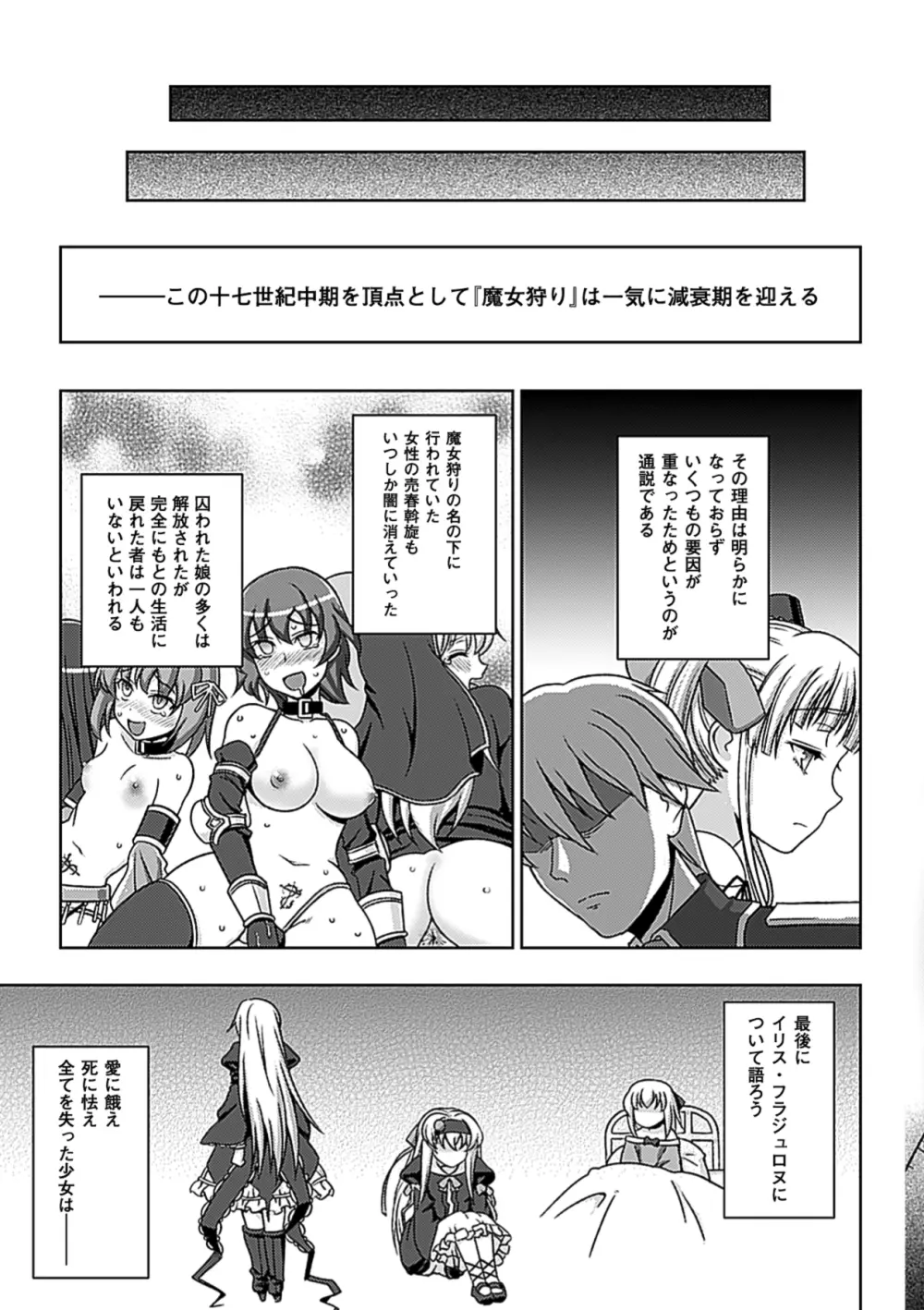 ワルプルギスの淫夢 愛奴イリス Page.186