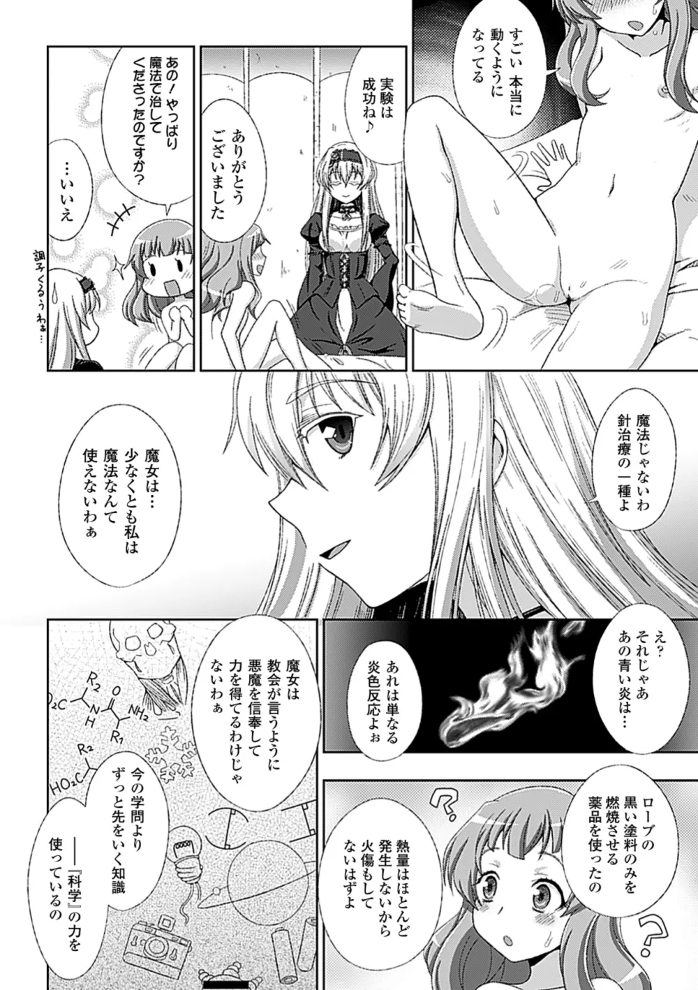 ワルプルギスの淫夢 愛奴イリス Page.19