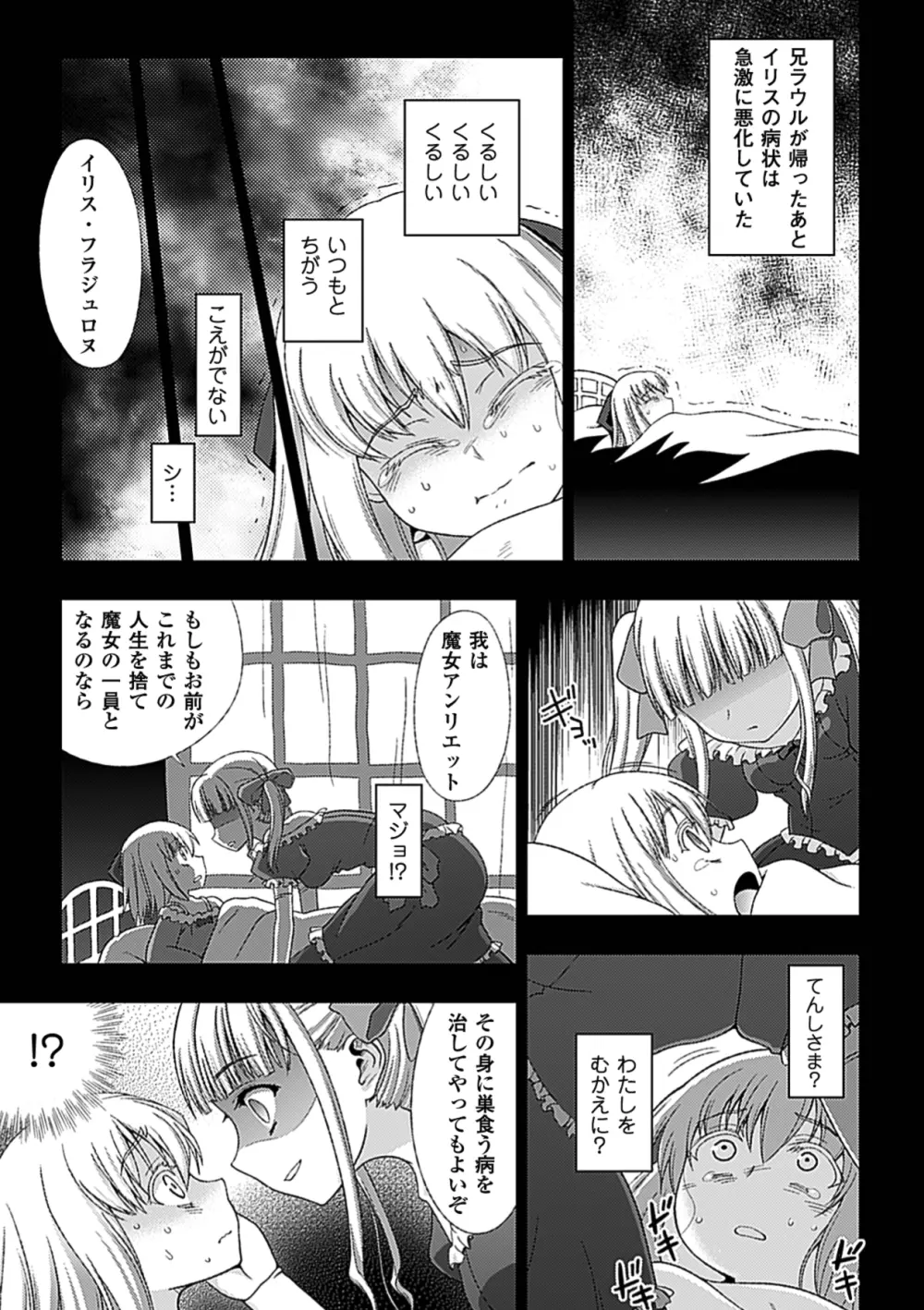 ワルプルギスの淫夢 愛奴イリス Page.30