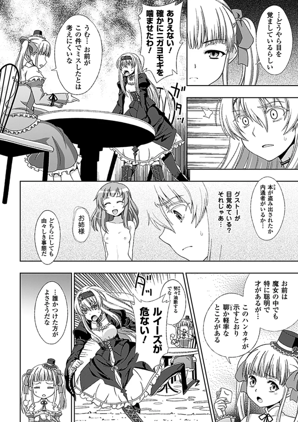 ワルプルギスの淫夢 愛奴イリス Page.33