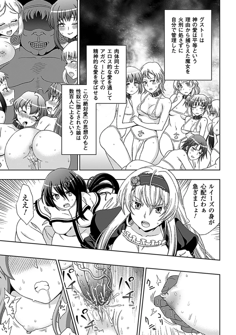 ワルプルギスの淫夢 愛奴イリス Page.36