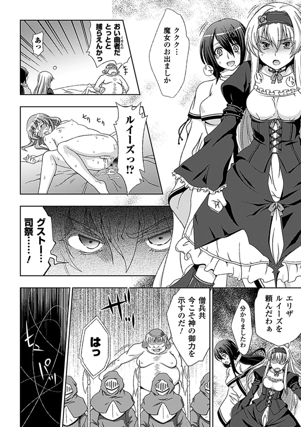 ワルプルギスの淫夢 愛奴イリス Page.39