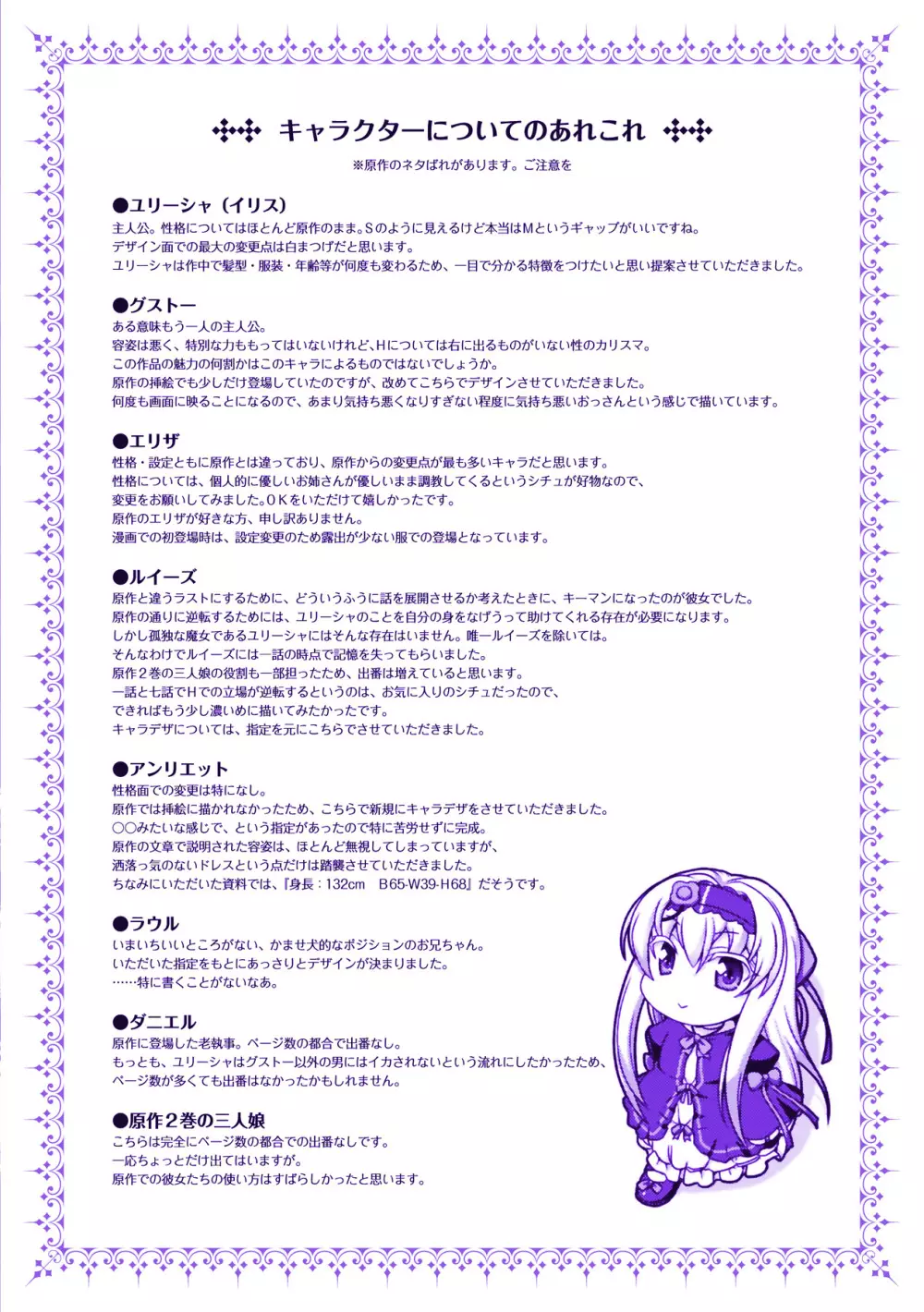 ワルプルギスの淫夢 愛奴イリス Page.4