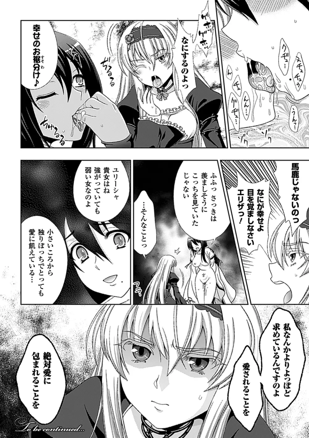 ワルプルギスの淫夢 愛奴イリス Page.51