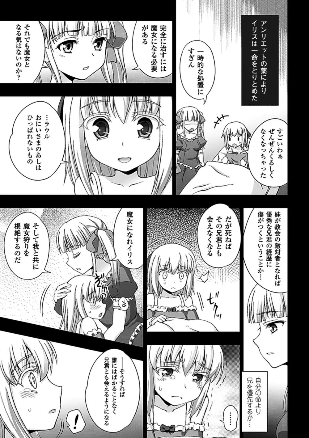 ワルプルギスの淫夢 愛奴イリス Page.52