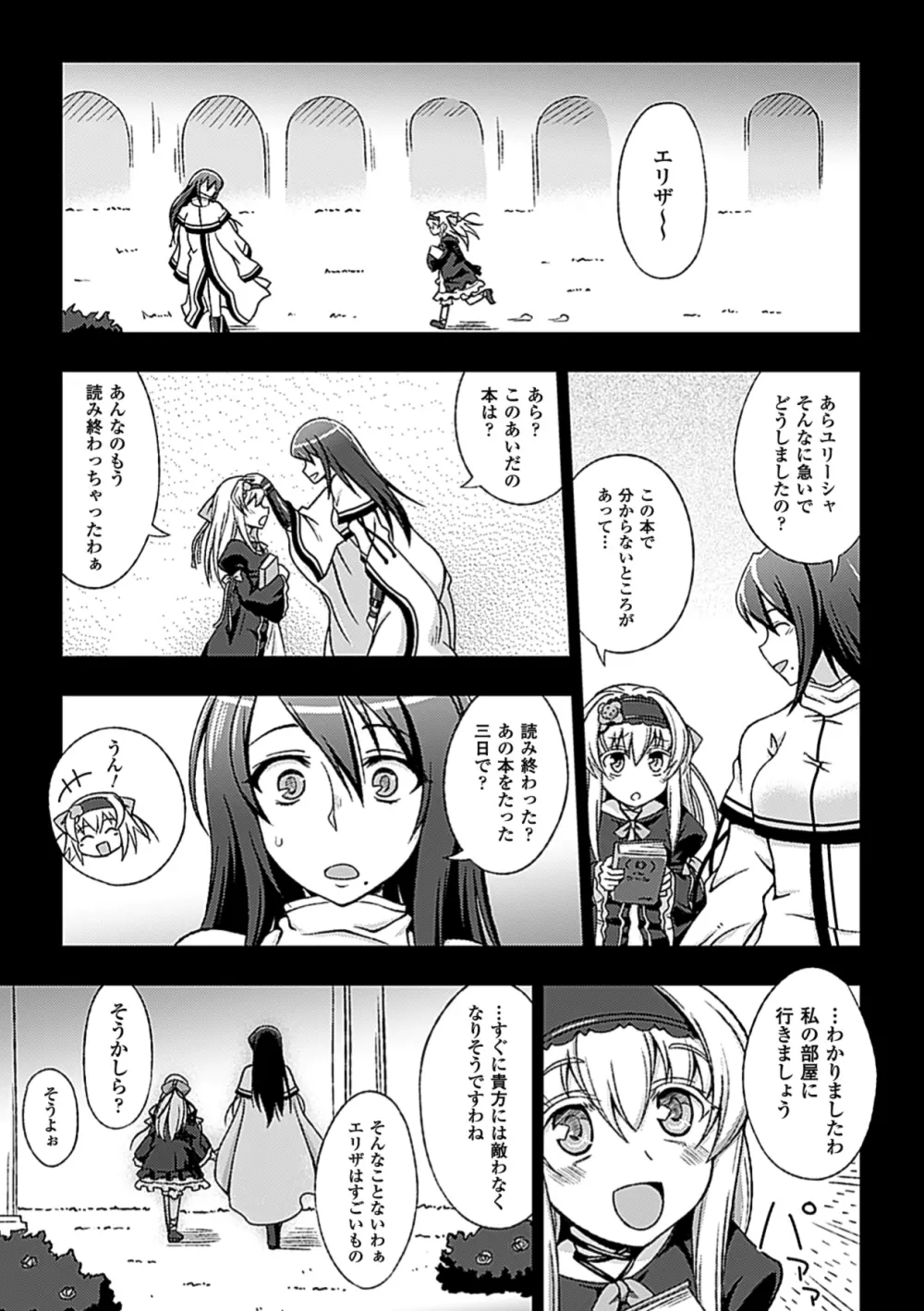 ワルプルギスの淫夢 愛奴イリス Page.74