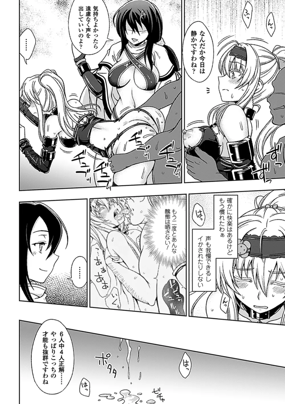 ワルプルギスの淫夢 愛奴イリス Page.85