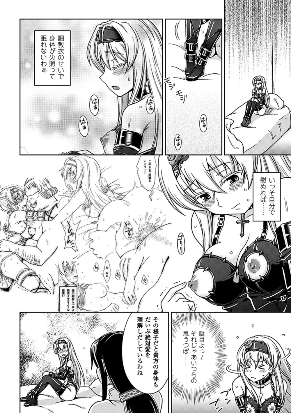 ワルプルギスの淫夢 愛奴イリス Page.97