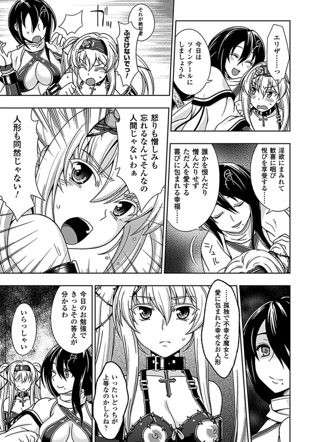 ワルプルギスの淫夢 愛奴イリス Page.98