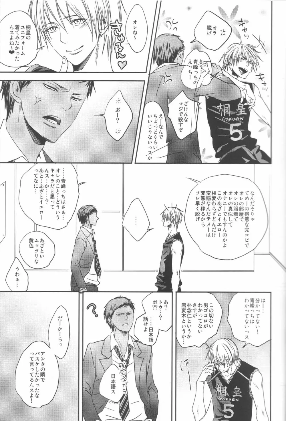 なかよしっス! Page.8