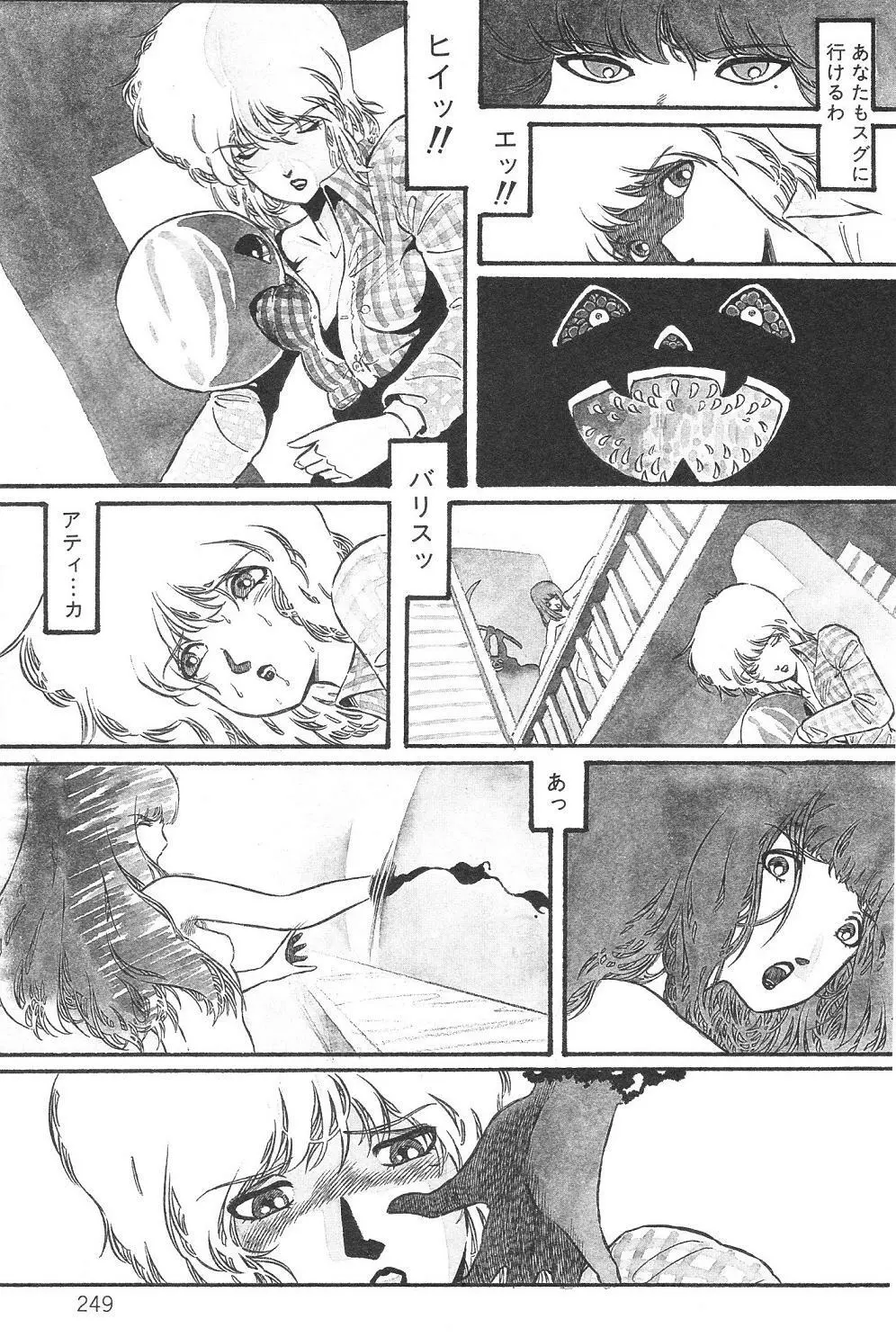 阿乱霊 THE TOWN OF HELLOWEEN Page.15