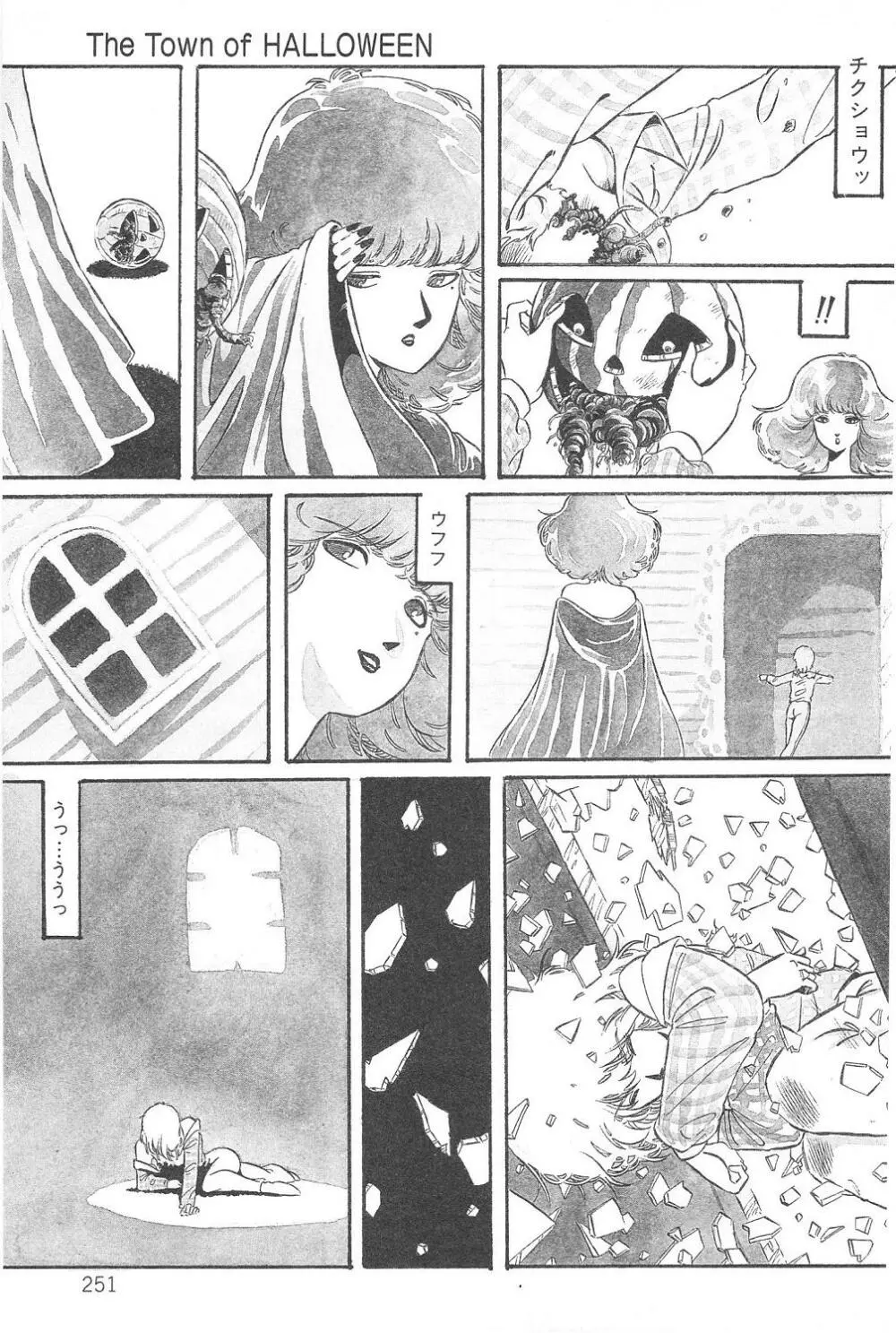 阿乱霊 THE TOWN OF HELLOWEEN Page.17