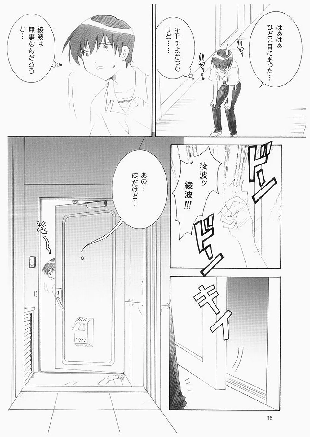 新世紀エにゃんゲリオン Page.17