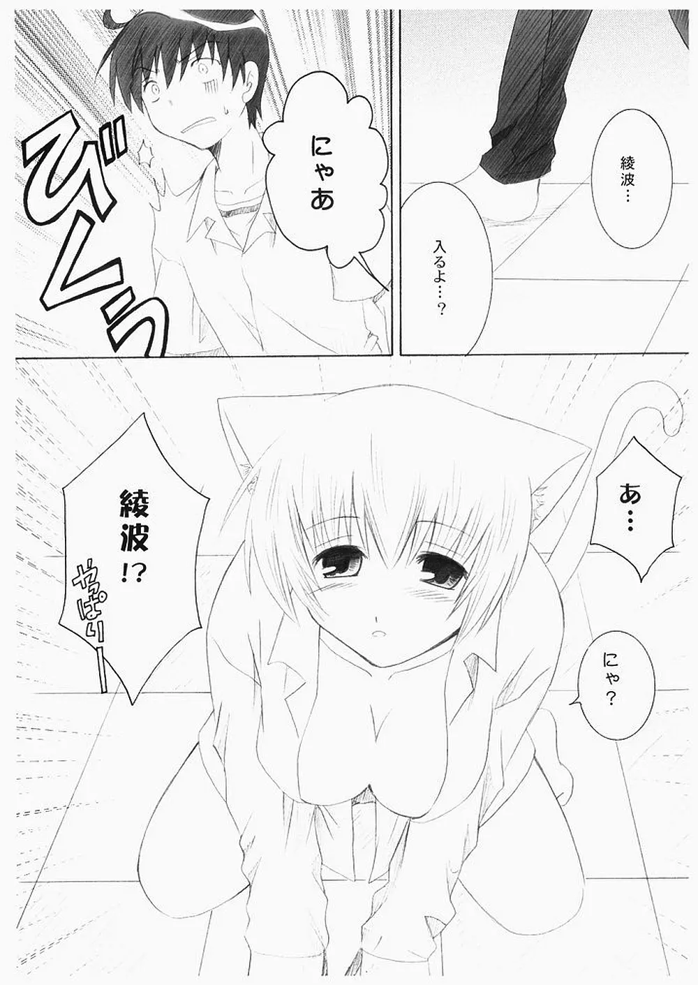 新世紀エにゃんゲリオン Page.18