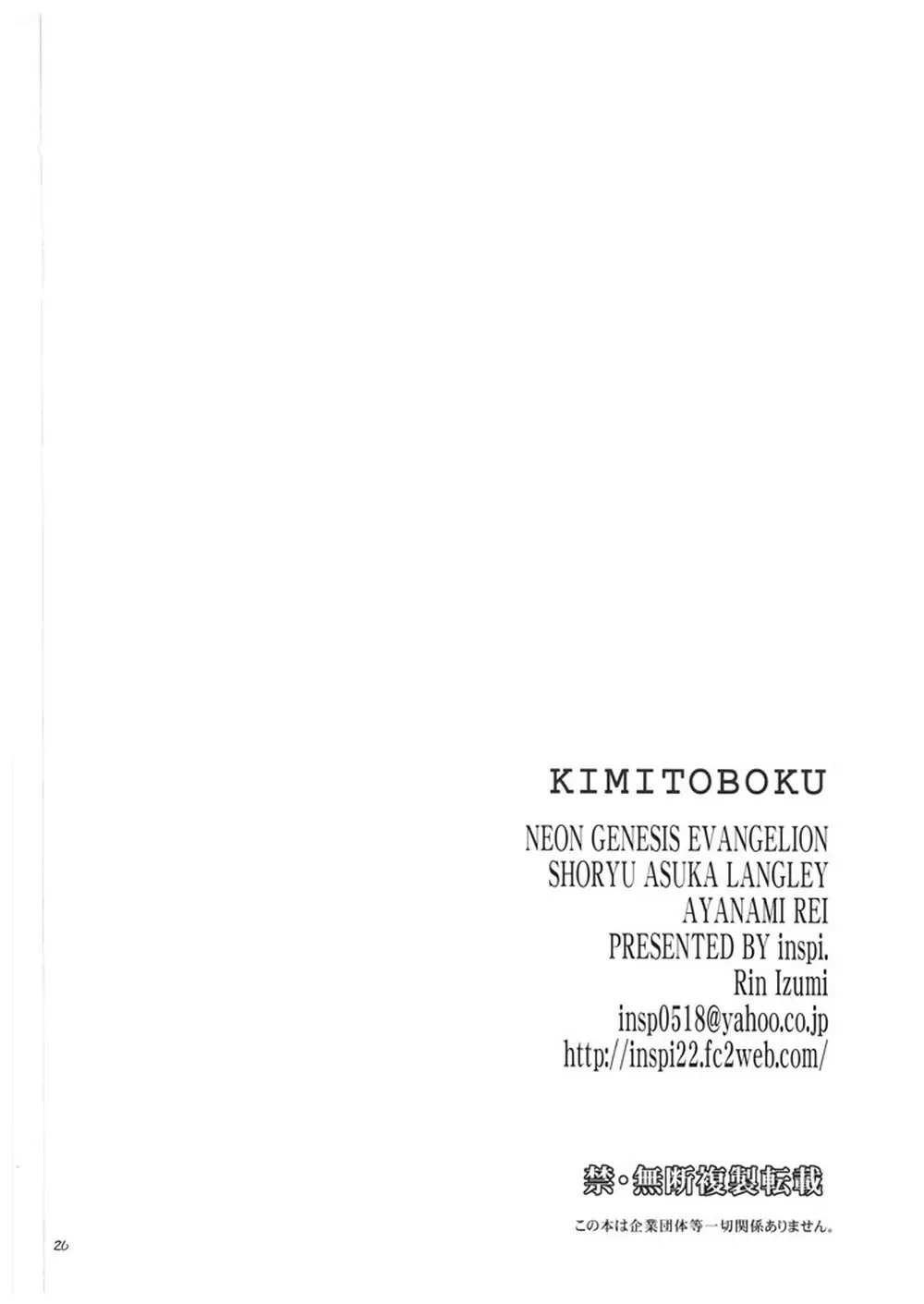 kimitoboku Page.25