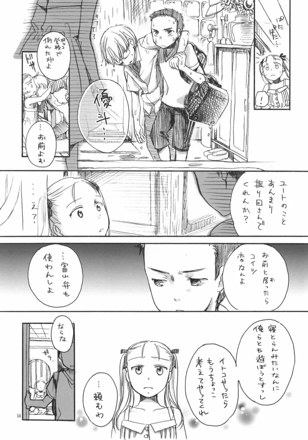 なつやすみのとも Page.13