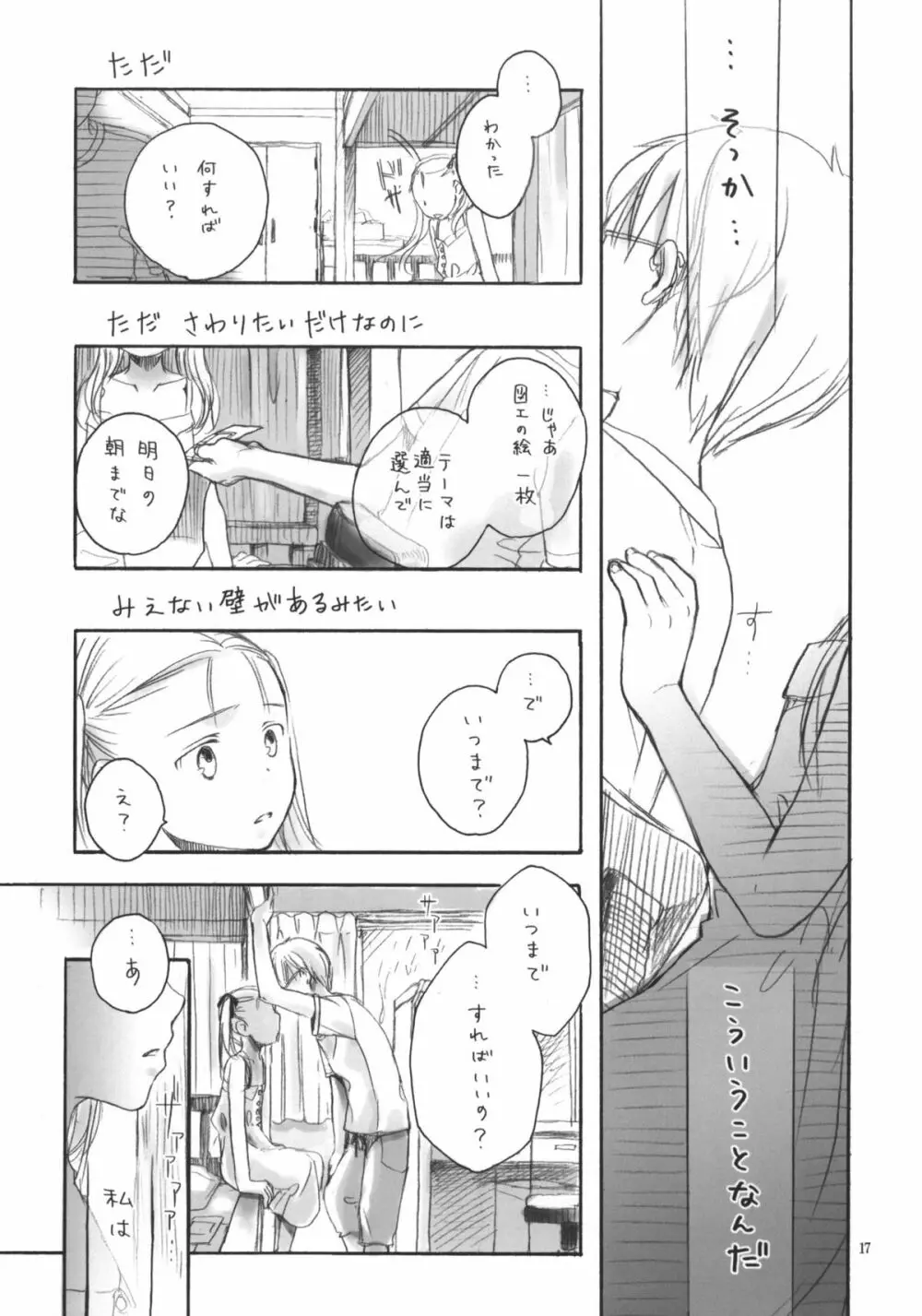 なつやすみのとも Page.16