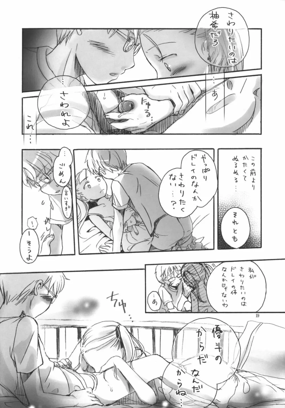 なつやすみのとも Page.18