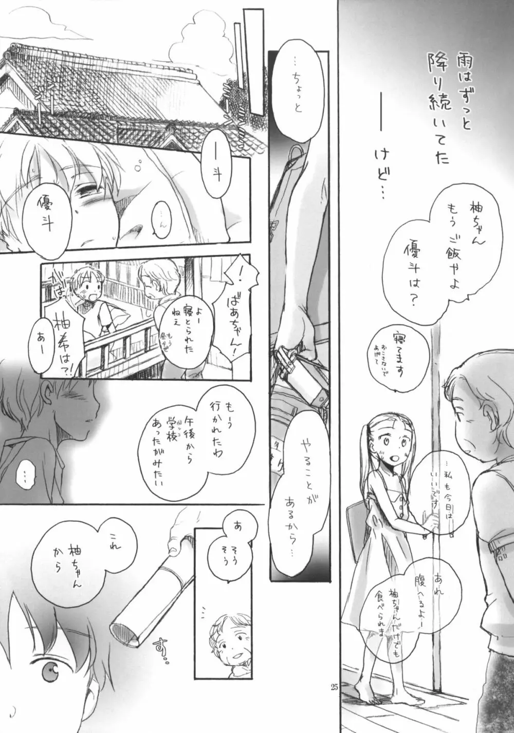 なつやすみのとも Page.24