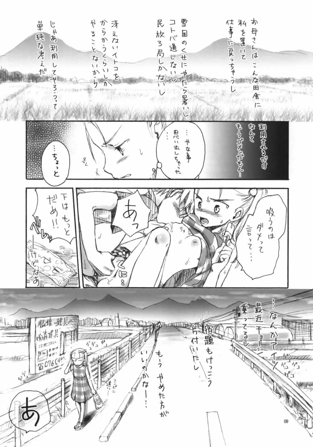 なつやすみのとも Page.8