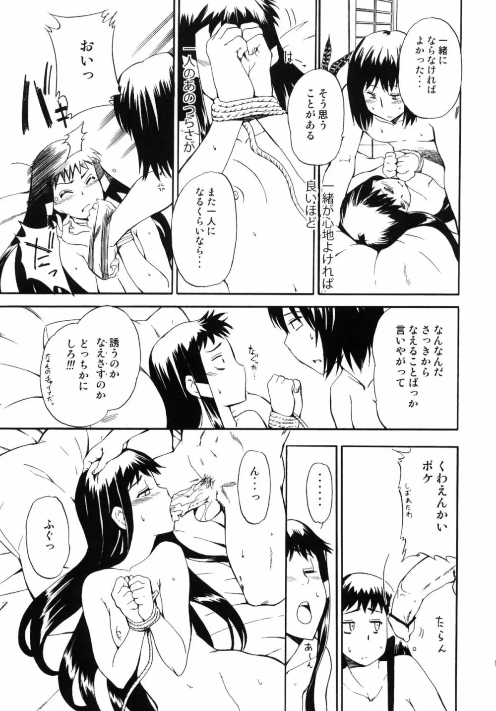 ほっへ!!団のほん vol.9 あるひとねりこ　チャイニーズマフィン Page.18