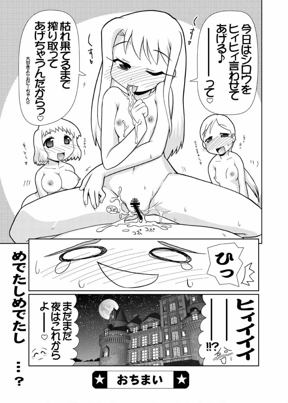 イリヤ分補完計画!2,3,4パック Page.120