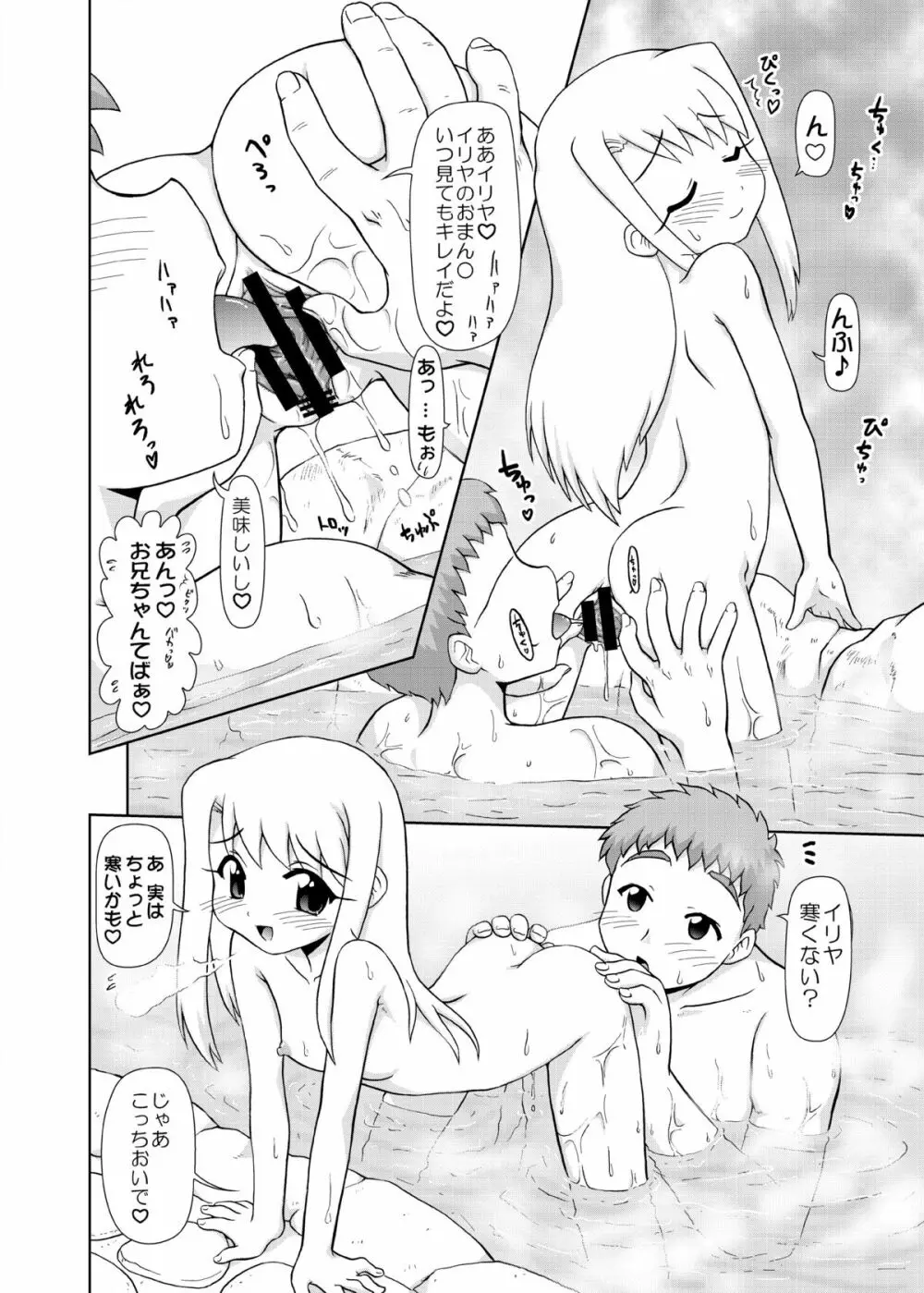 イリヤ分補完計画!2,3,4パック Page.18