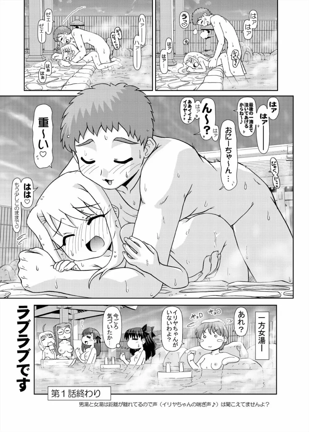 イリヤ分補完計画!2,3,4パック Page.31