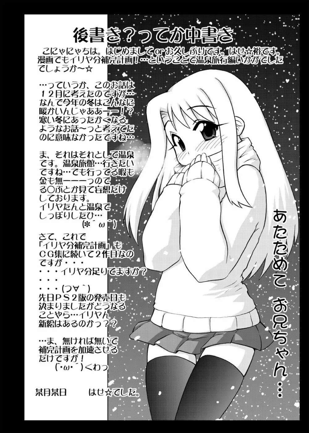 イリヤ分補完計画!2,3,4パック Page.32