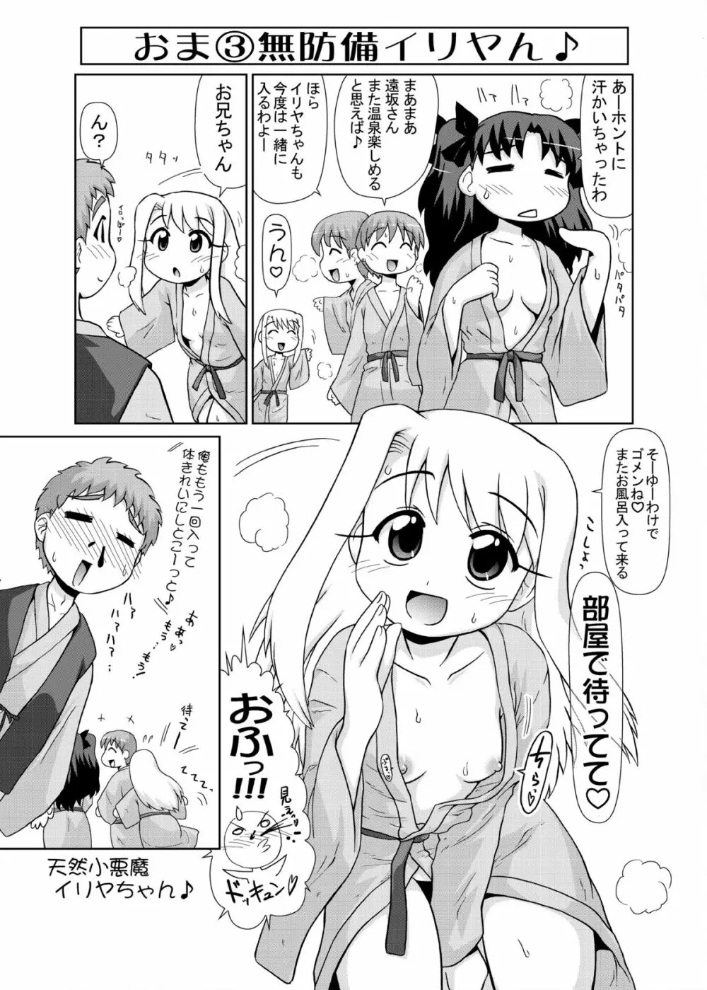 イリヤ分補完計画!2,3,4パック Page.35