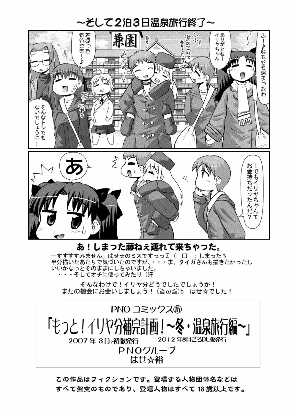 イリヤ分補完計画!2,3,4パック Page.40