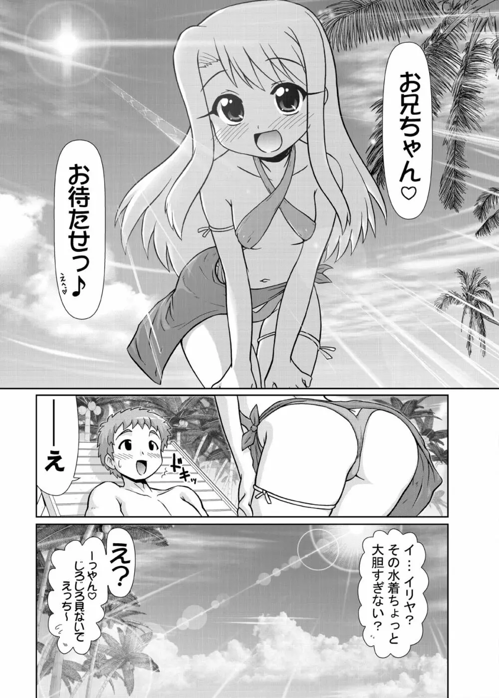 イリヤ分補完計画!2,3,4パック Page.44